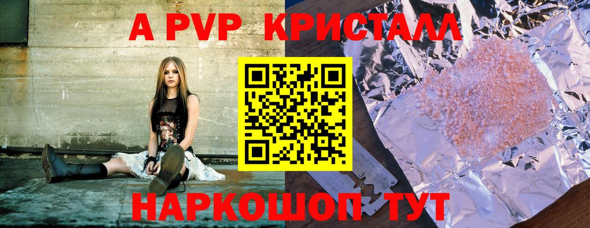 А ПВП кристаллы Мичуринск