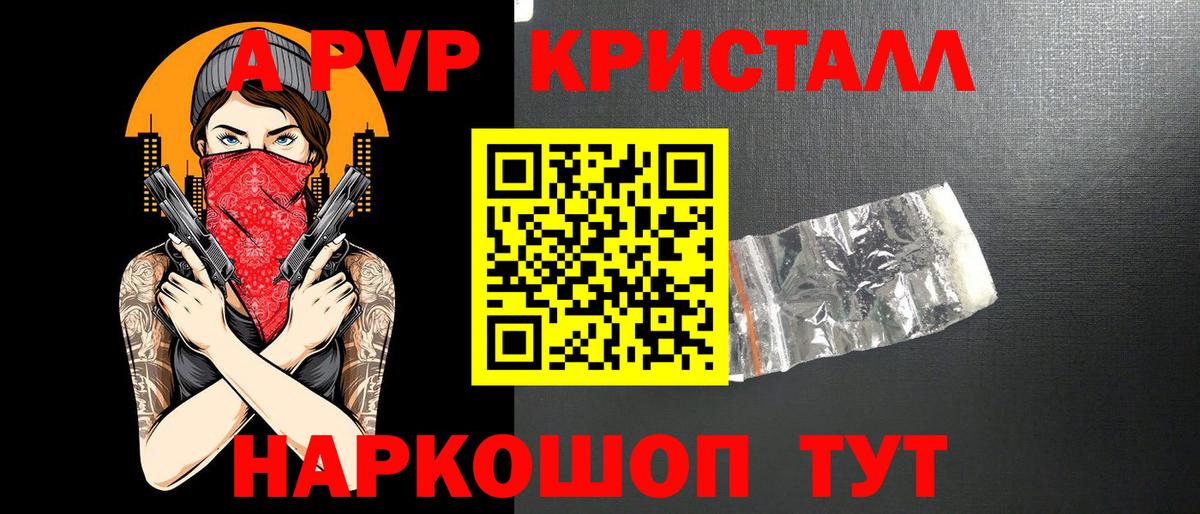 Alpha-PVP Crystall  APVP СК  Альфа ПВП кристаллы  что такое наркотик  Вход с VPN  Мичуринск 