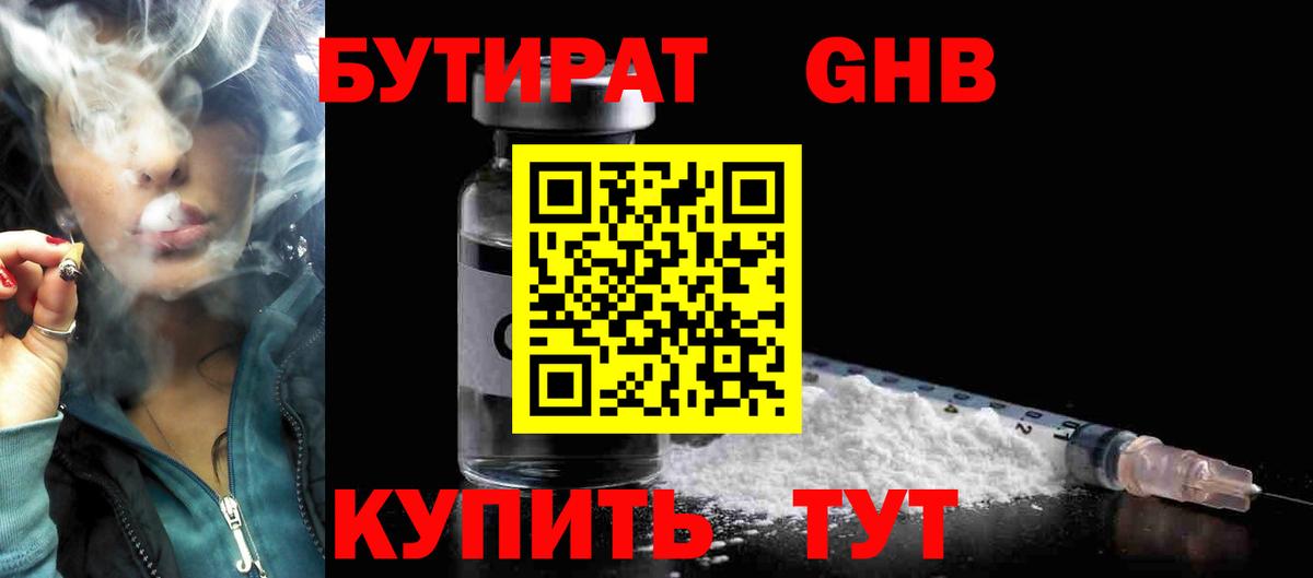 Мичуринск  Бутират оксибутират  Вход с VPN 