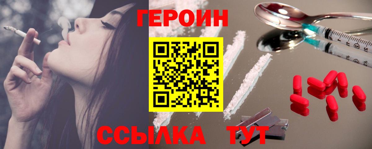 ГЕРОИН белый  Вход с VPN  Мичуринск 