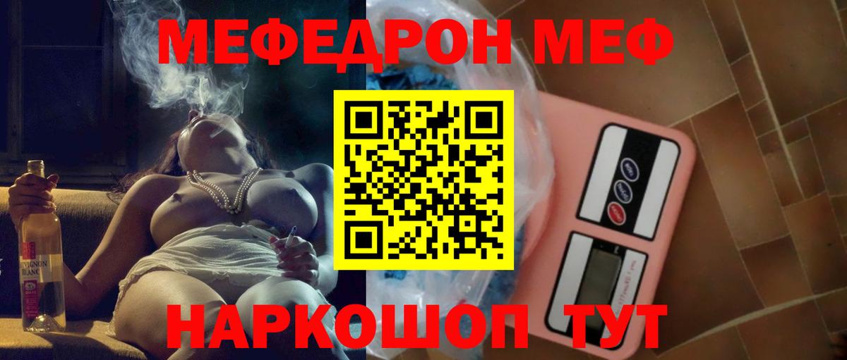 Меф кристаллы  наркотики  Мичуринск  МЯУ-МЯУ VHQ  Вход с VPN 